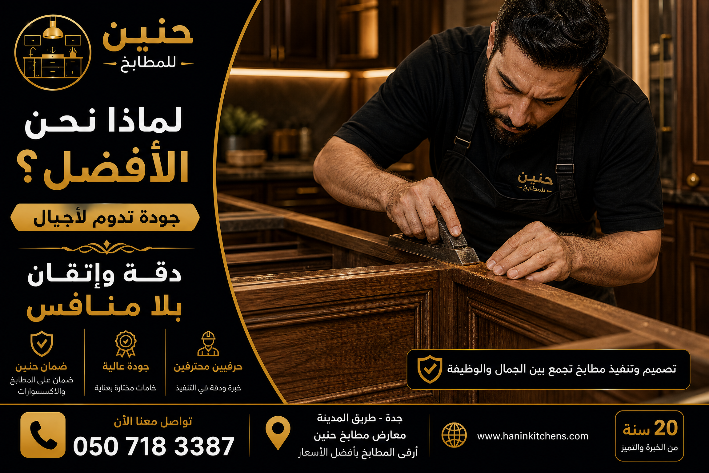 معرض مطابخ جدة يوفر مطابخ مودرن وكلاسيك بخامات عالية الجودة وتصاميم حسب الطلب